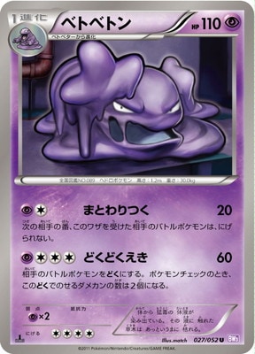 PK-BW03P-027 ベトベトン U