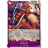 ジャック OP17-069