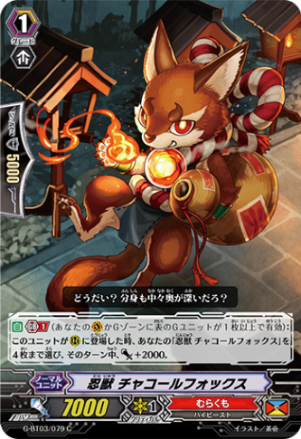 忍獣 チャコールフォックス G-BT03/079