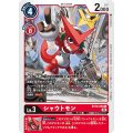 シャウトモン BT10-008
