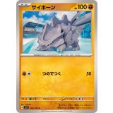 PK-SV7-050 サイホーン C