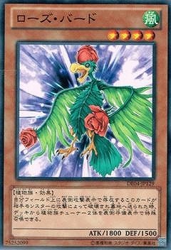 ローズ・バード [DE04-JP129]