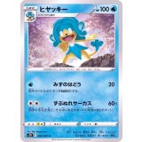PK-S7D-006 ヒヤッキー C