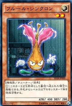 フルール・シンクロン SD28-JP009
