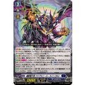 DZ-BT06/007 RRR 魔獄竜大帝 ファヴルニール・ラインゴルト