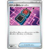 ロケット団のレシーバー【-】{160/193} [M2a]