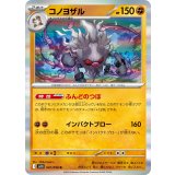 PK-SV10-047 コノヨザル R