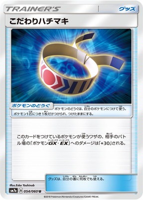 PK-SM7A-054 こだわりハチマキ U
