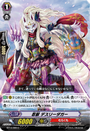 忍獣 デスリーダガー BT14/089