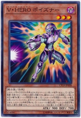 Ｖ・ＨＥＲＯ ポイズナー CP19-JP008