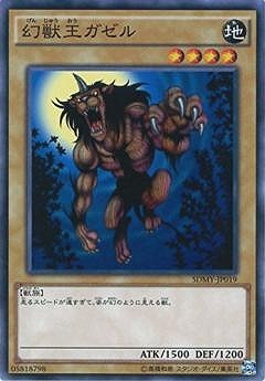 幻獣王ガゼル SDMY-JP019