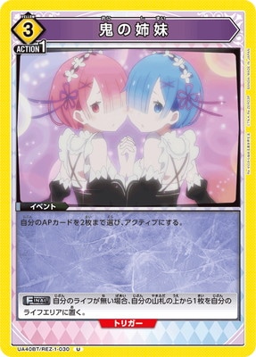 鬼の姉妹 UA40BT/REZ-1-030