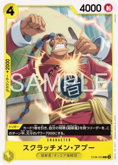 スクラッチメン・アプー(C)(ST36-003)