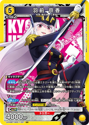 羽前 京香 UA49BT/MSS-1-021