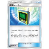 PK-SM12a-123 電磁レーダー