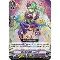 銀の茨の歌姫 セルビア V-BT09/012