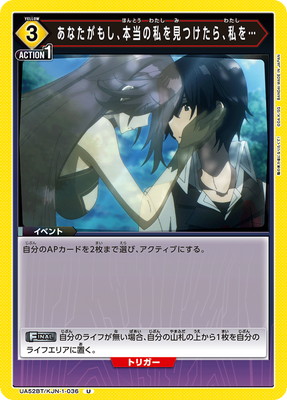 あなたがもし、本当の私を見つけたら、私を… UA52BT/KJN-1-036