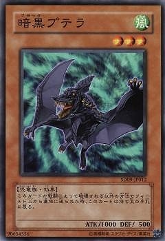 第5期/SD09-JP012 暗黒プテラ