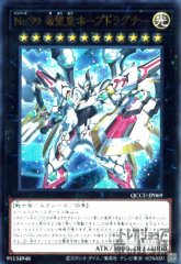 Ｎｏ.９９ 希望皇ホープドラグナー [QCCU-JP069]