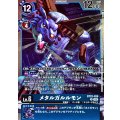 メタルガルルモン BT22-026
