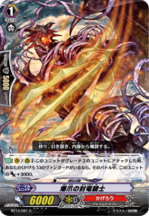 爆爪の封竜騎士 BT14/081
