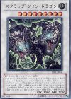 スクラップ・ツイン・ドラゴン [STBL-JP044]