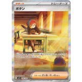 105/078 SAR ボタン