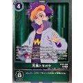 天馬トモロウ BT25-090