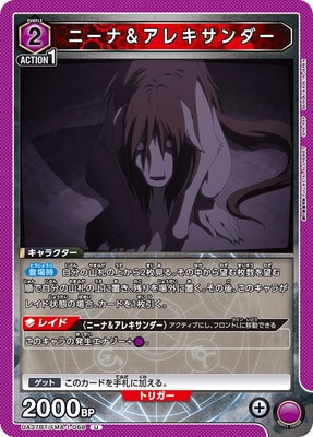 ニーナ＆アレキサンダー UA37BT/FMA-1-068