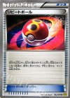 062/070 U リピートボール