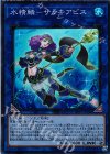 水精鱗―サラキアビス [LVP1-JP046]