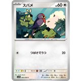 PK-SV10-084 スバメ C