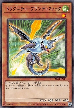 ドラグニティ−ブランディストック SR11-JP014
