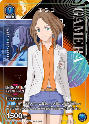 UAPR/GMR-1-002 エミコ U