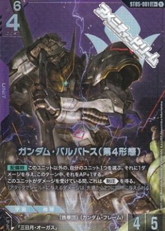 【パラレル】ST05-001 ガンダム・バルバトス（第4形態） LR+