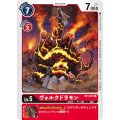 ヴォルクドラモン BT4-015