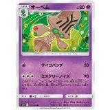 PK-SM11-037 オーベム U