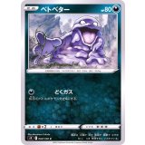 PK-S9-060 ベトベター C