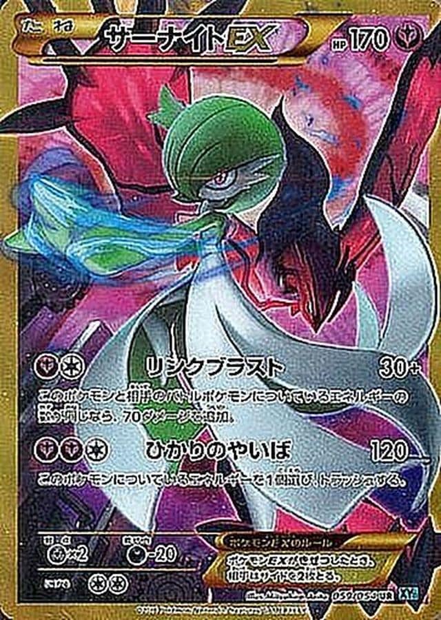 【XY11】【059/054】【UR】サーナイトEX
