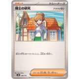PK-SVM-166 博士の研究