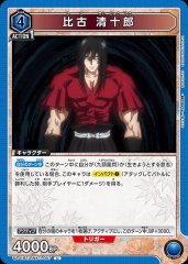 比古 清十郎 UA41BT/RNK-1-007