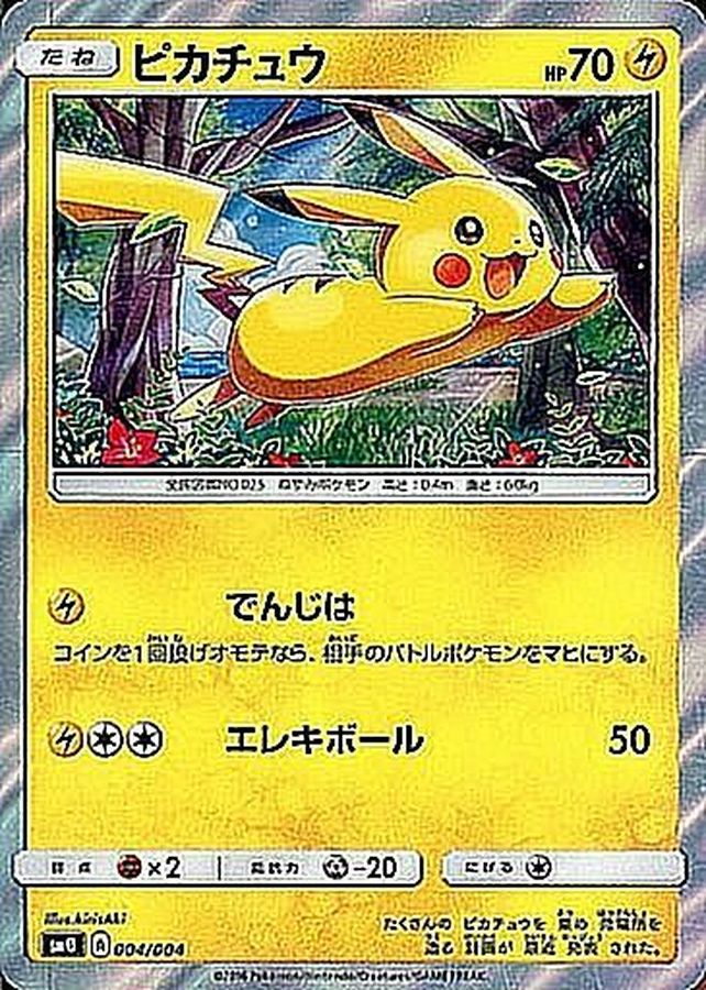 ピカチュウ[ホイル][SM0/004/004]