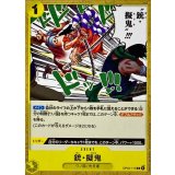 銃・擬鬼 OP04-115