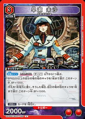 早瀬 未沙 UA36BT/MCR-1-069