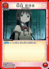 暁美 ほむら UA31ST/MMM-1-101