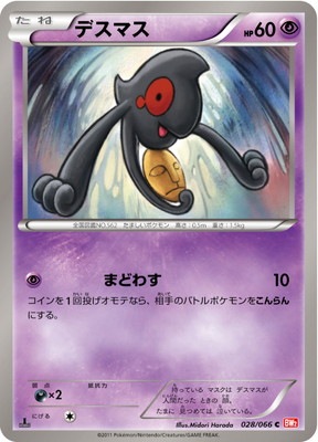 PK-BW02-028 デスマス C