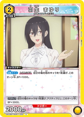 羽生まゆり UA33BT/NGR-1-032