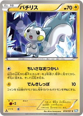 PK-BW08K-019 パチリス C