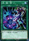 黒・魔・導 SDMY-JP023