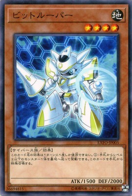 ビットルーパー EXFO-JP005